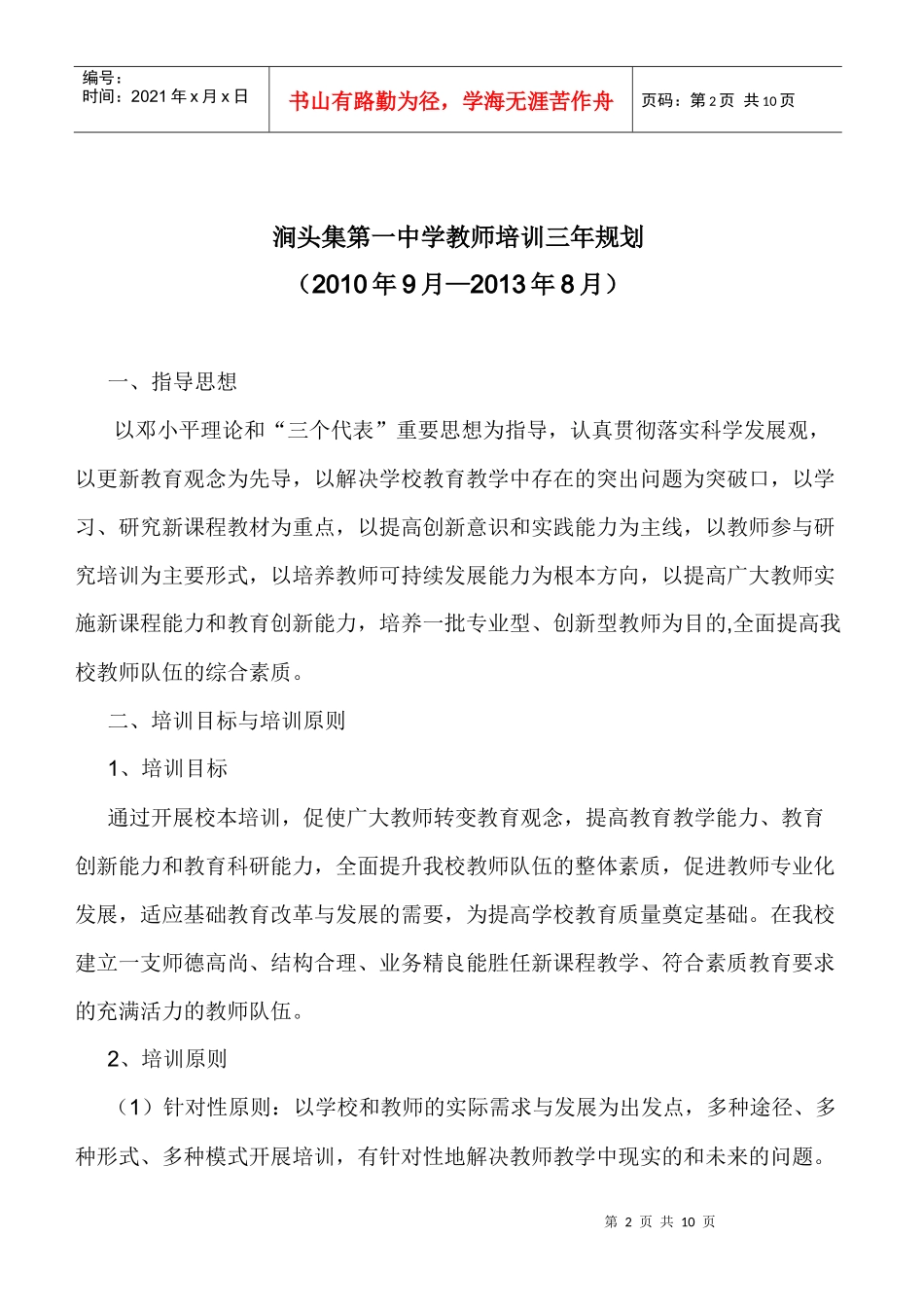 涧头集中学教师培训三年规划_第2页