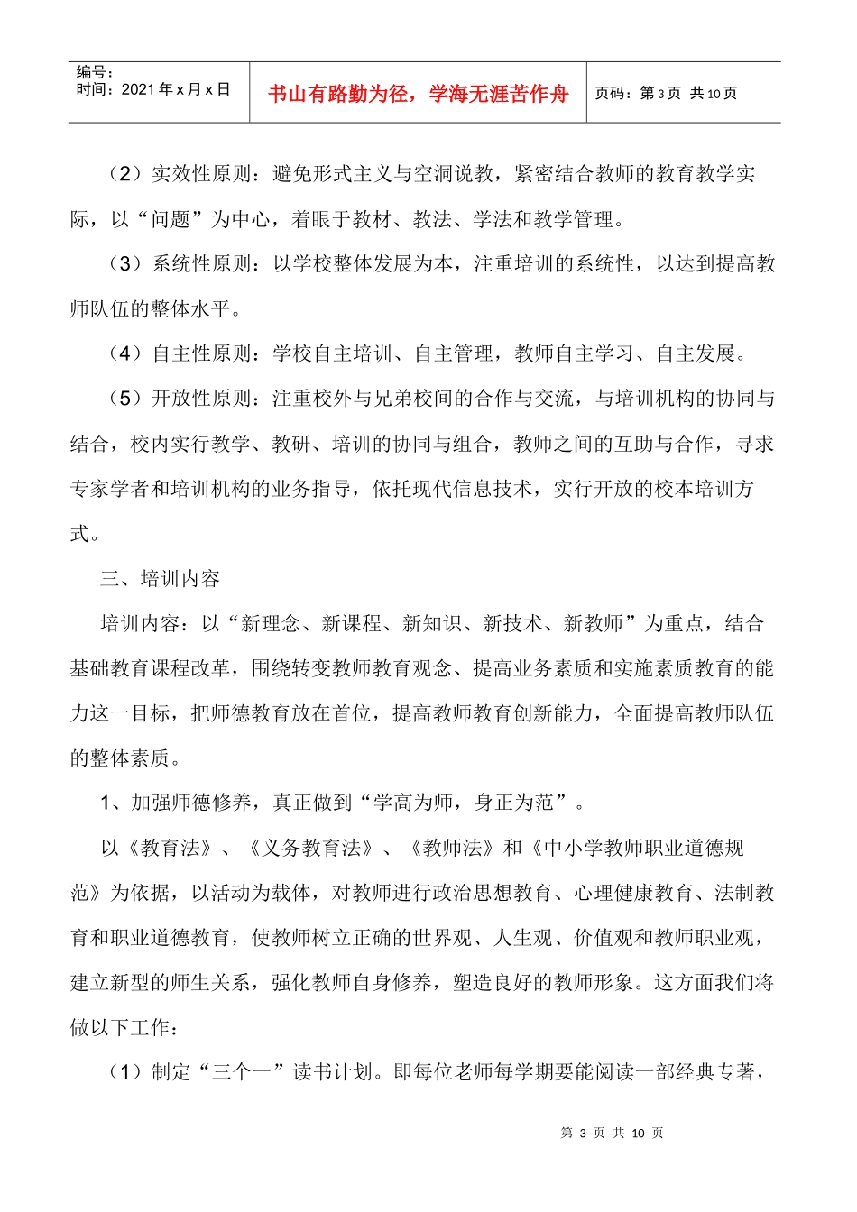 涧头集中学教师培训三年规划_第3页