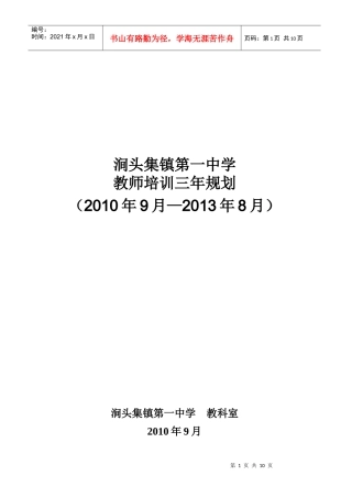 涧头集中学教师培训三年规划