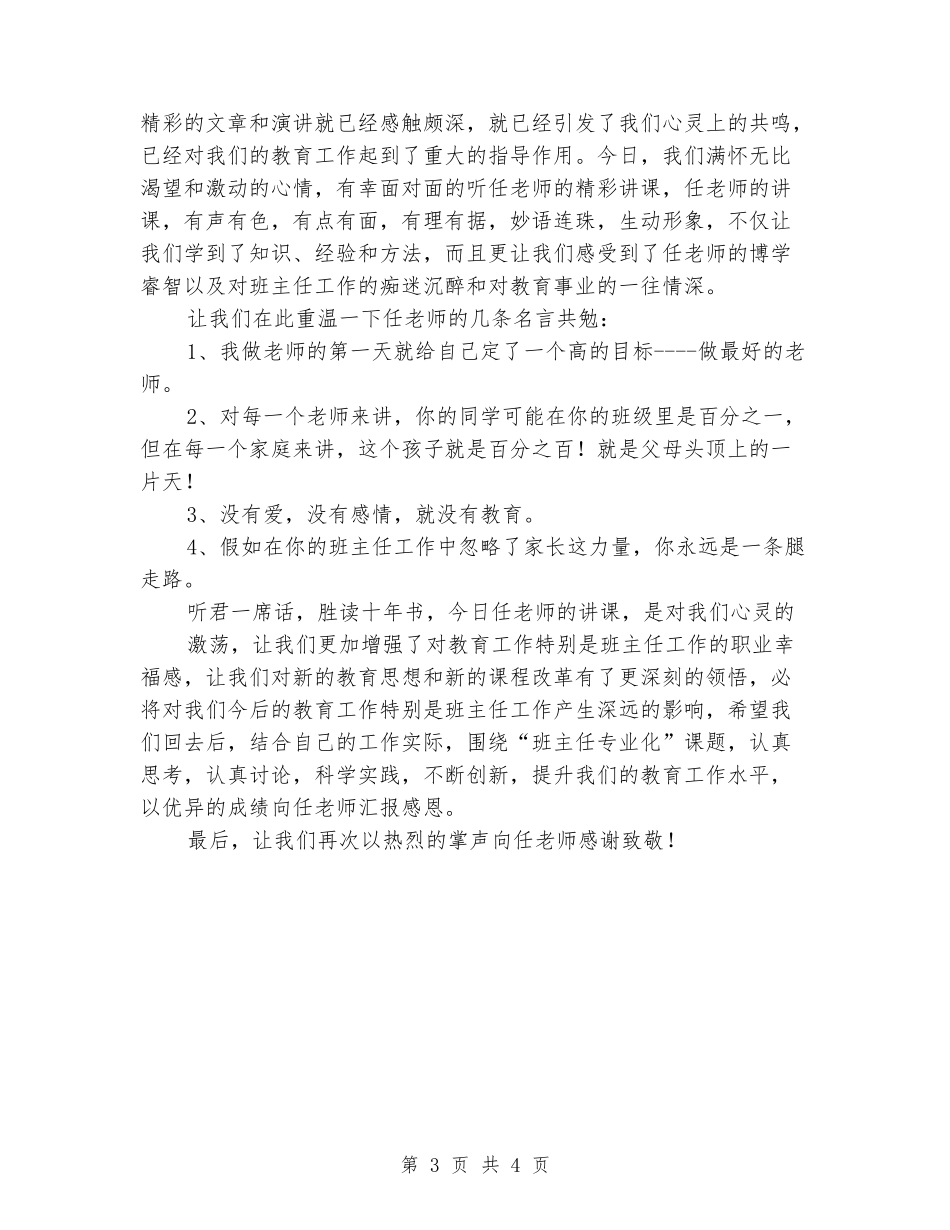 班主任工作艺术报告会主持词_第3页