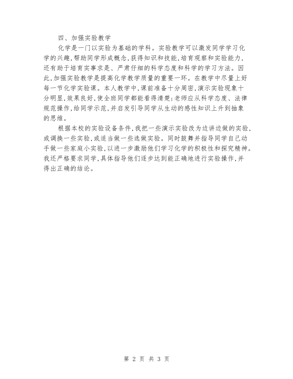 2024-2024年度上册九年级化学教学的总结_第2页