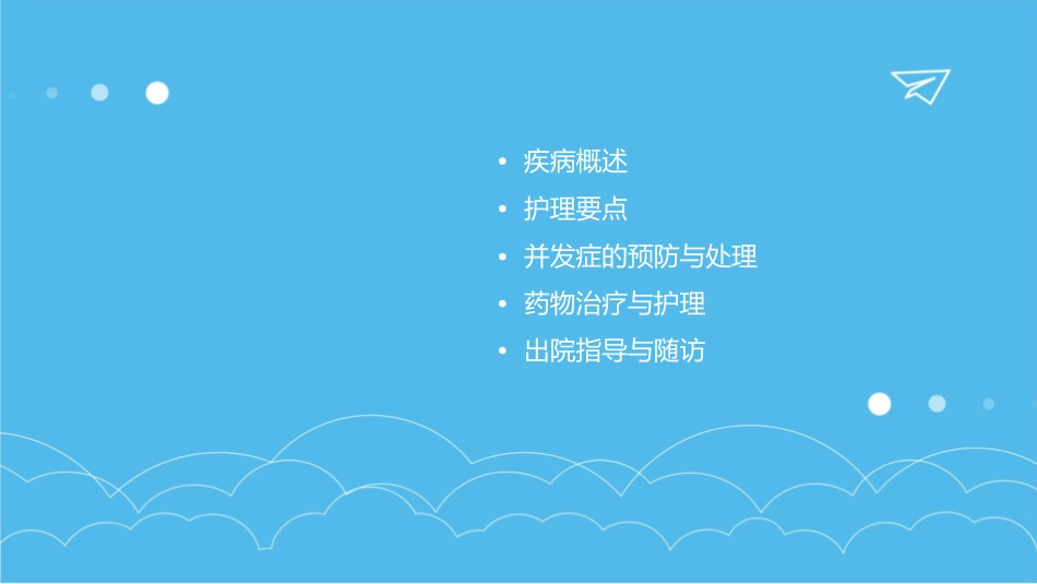 弥漫性肺磨玻璃密度影护理课件_第2页