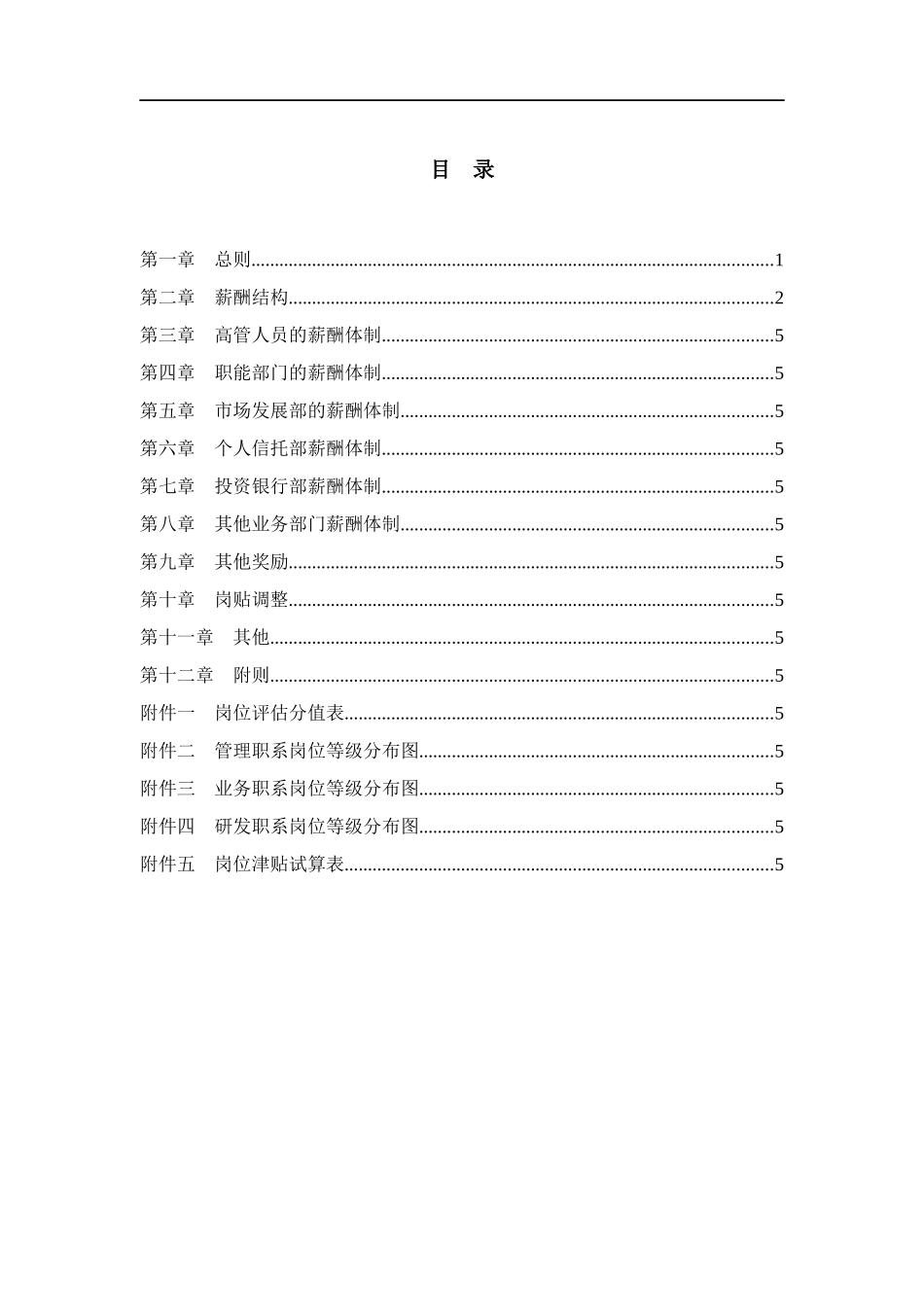 某公司薪酬设计方案文稿_第2页