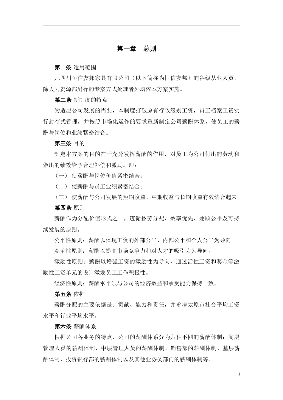 某公司薪酬设计方案文稿_第3页