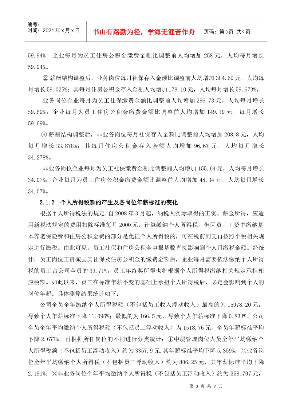 薪酬调整分析报告_第3页