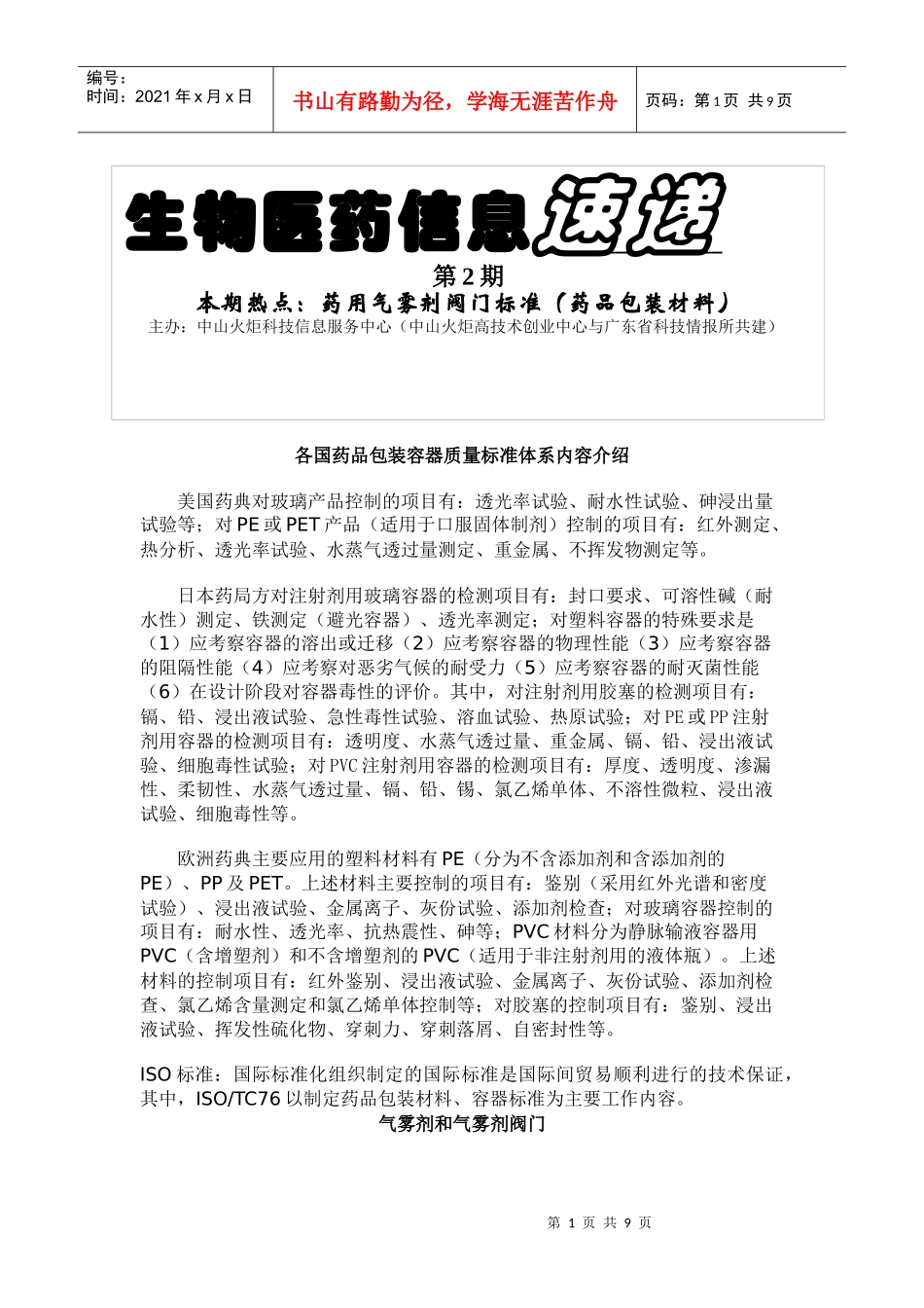 第2期doc-中山火炬高技术创业中心_第1页