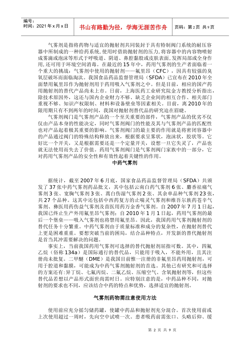 第2期doc-中山火炬高技术创业中心_第2页