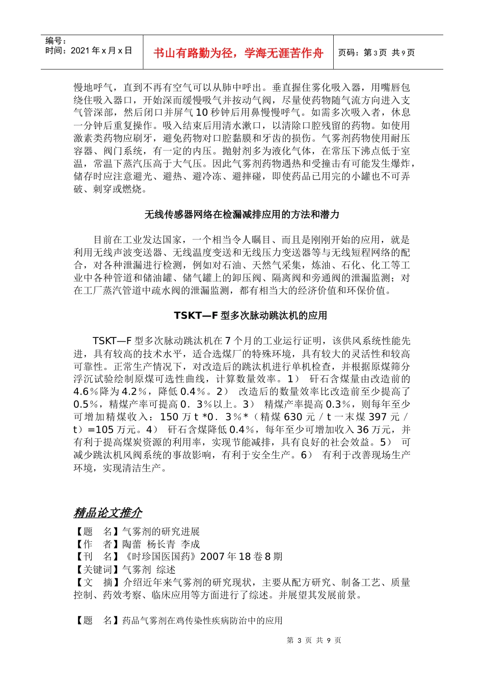 第2期doc-中山火炬高技术创业中心_第3页