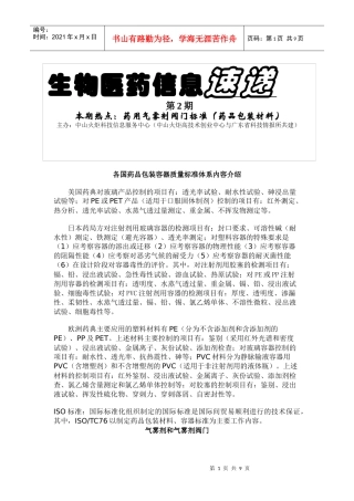 第2期doc-中山火炬高技术创业中心