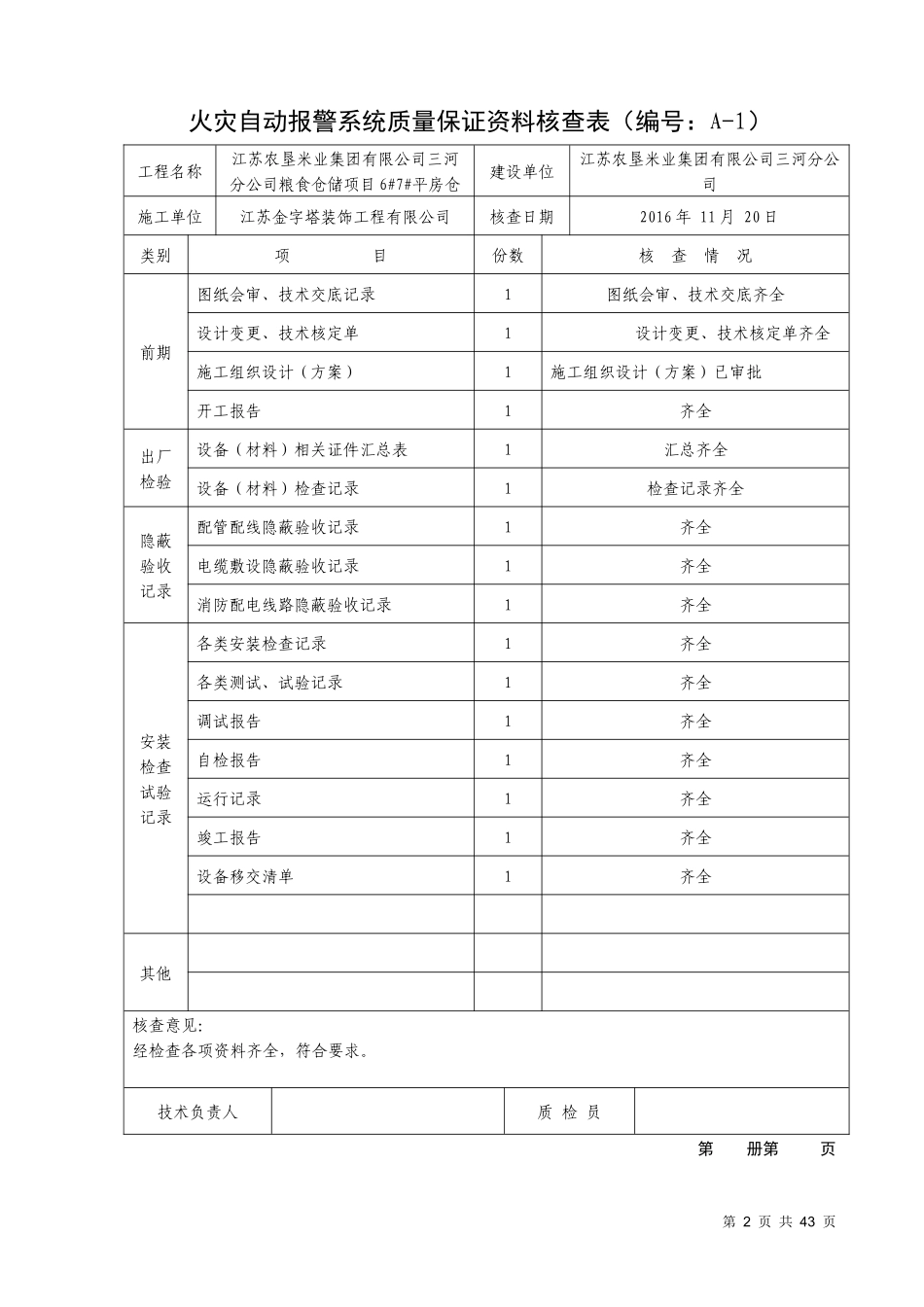消防内业资料——火灾自动报警系统全套施工安装质量资料_第3页