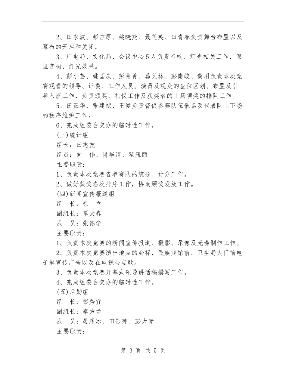 关于庆祝“5.12”国际护士节举办健美操竞赛活动实施方案_第3页