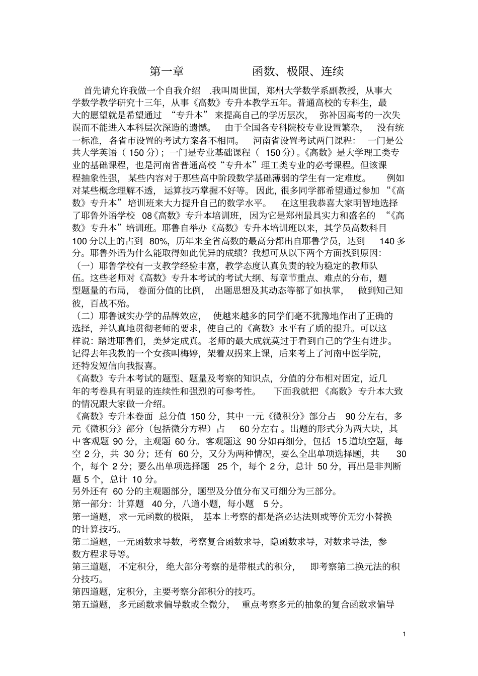 (完整word版)《高数专升本讲义》第一至第五章_第1页