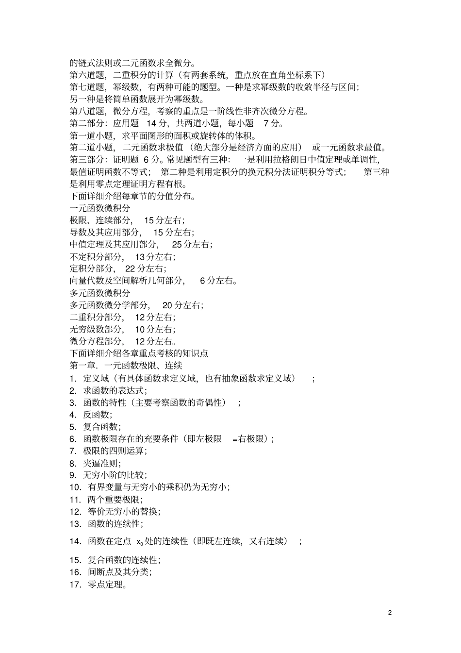 (完整word版)《高数专升本讲义》第一至第五章_第2页