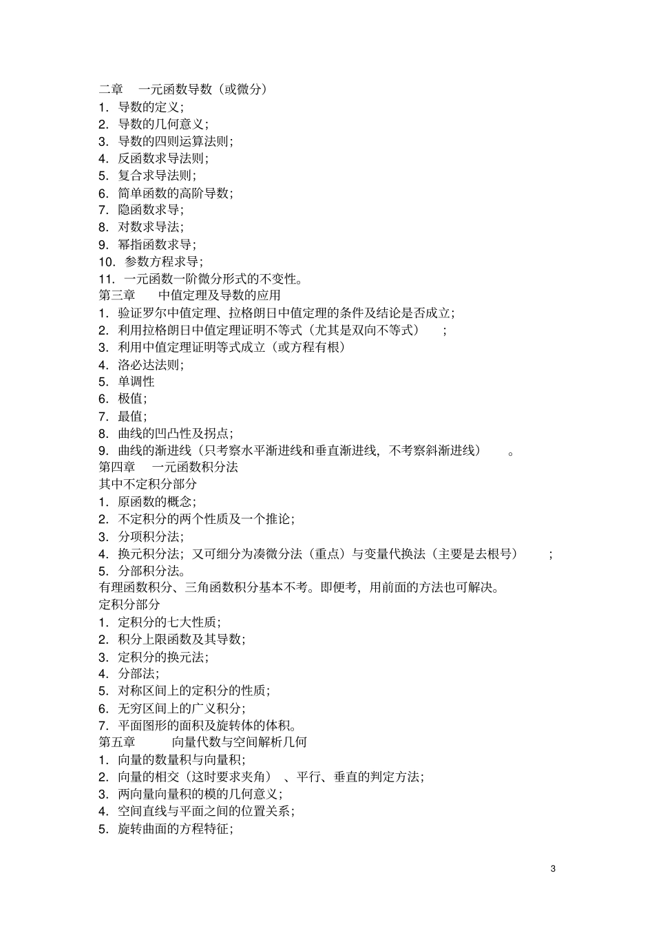 (完整word版)《高数专升本讲义》第一至第五章_第3页