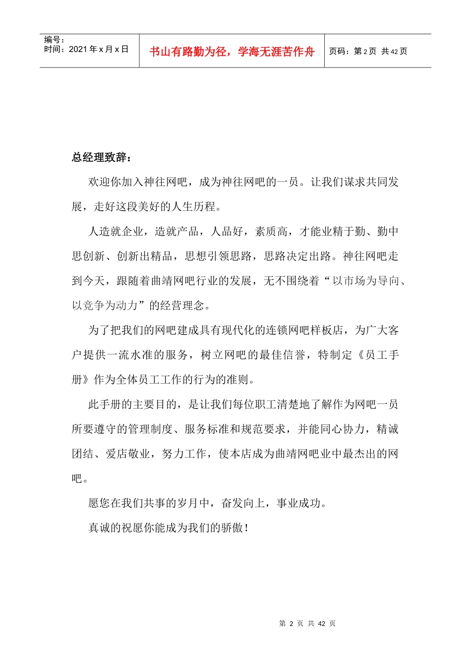 神往网吧员工手册修改_第3页