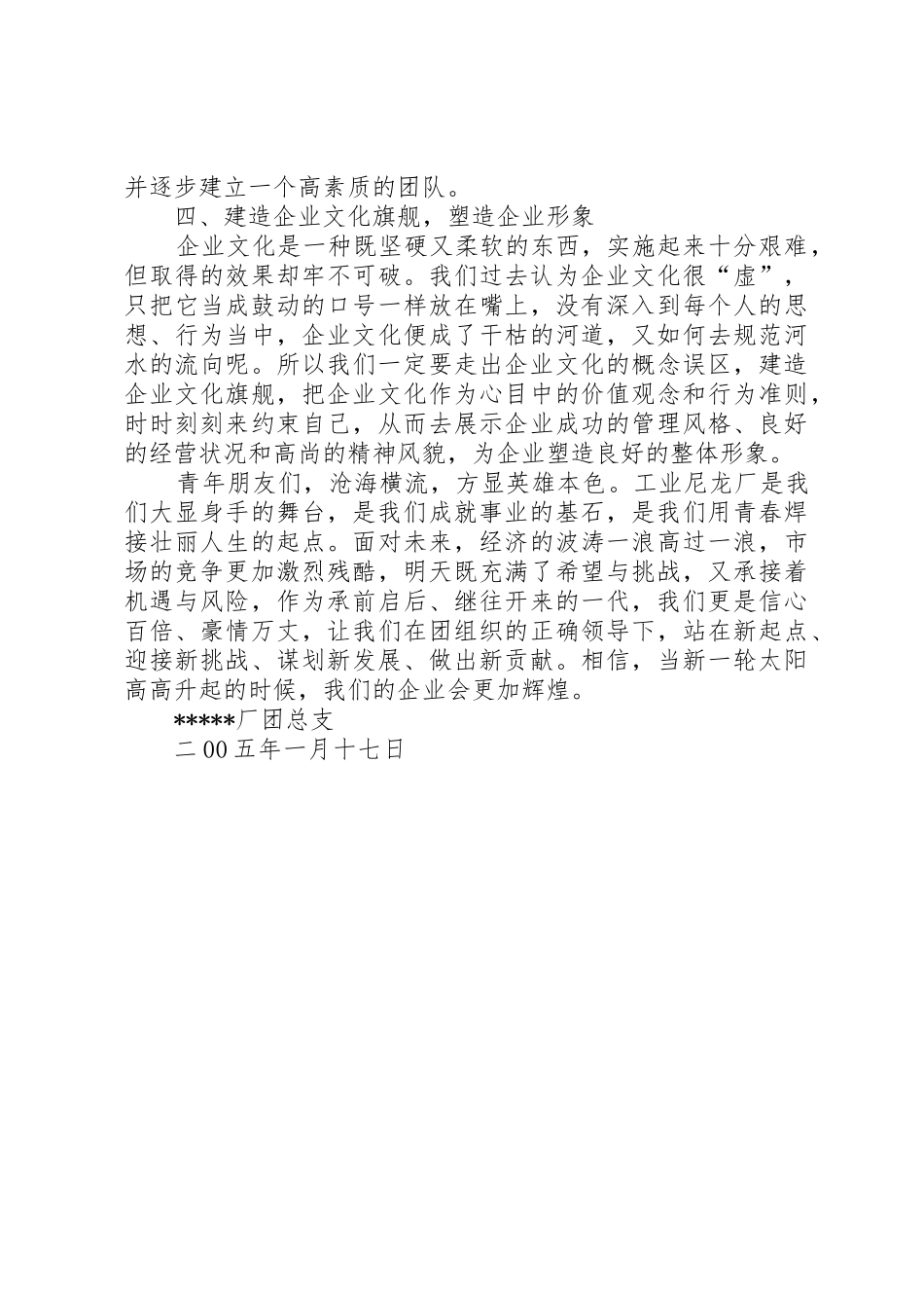 厂团总支新年倡议书范文 (3)_第2页