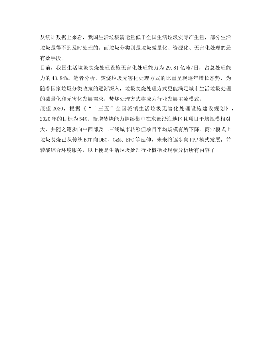 《安全环境-环保技术》之生活垃圾处理行业概括及现状 _第2页