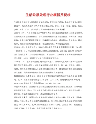 《安全环境-环保技术》之生活垃圾处理行业概括及现状 