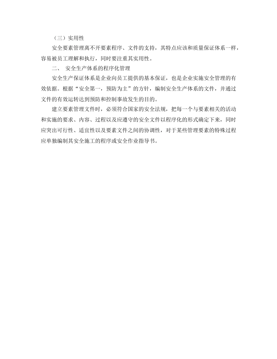 《管理体系》之建筑企业三个体系的贯标必须突出安全 _第2页