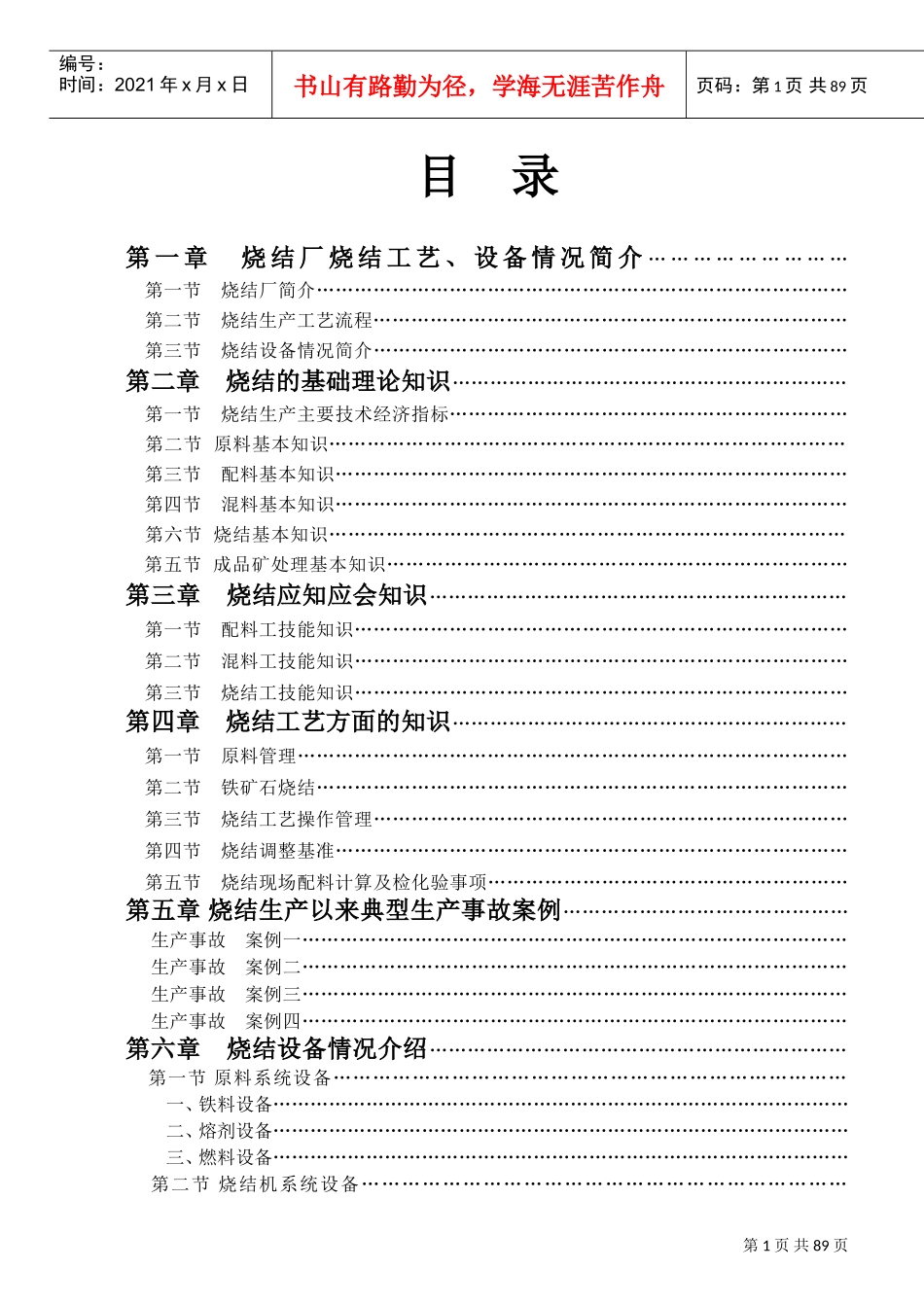 烧结理论知识培训课件_第1页