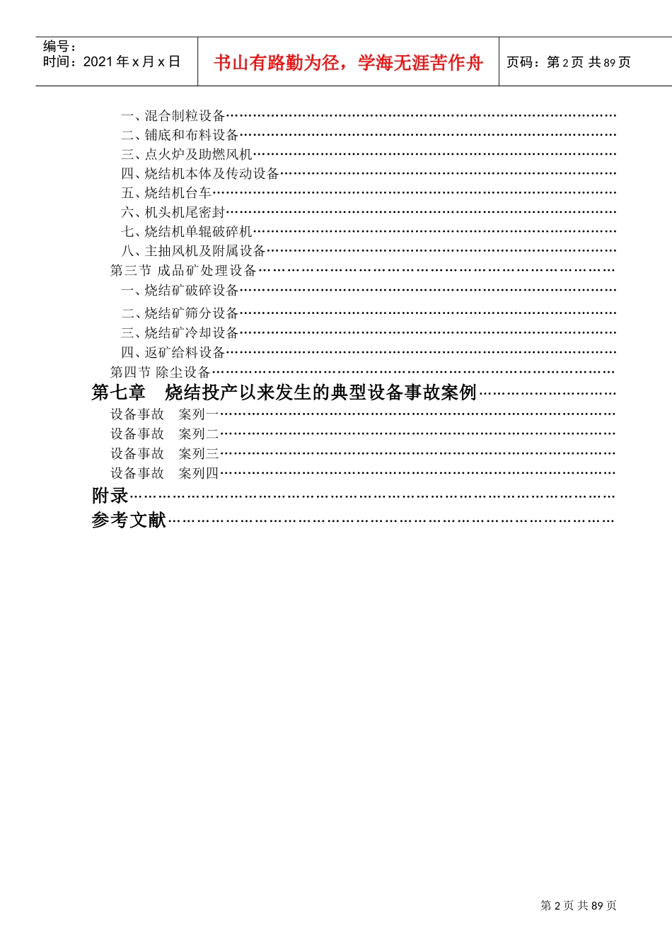 烧结理论知识培训课件_第2页