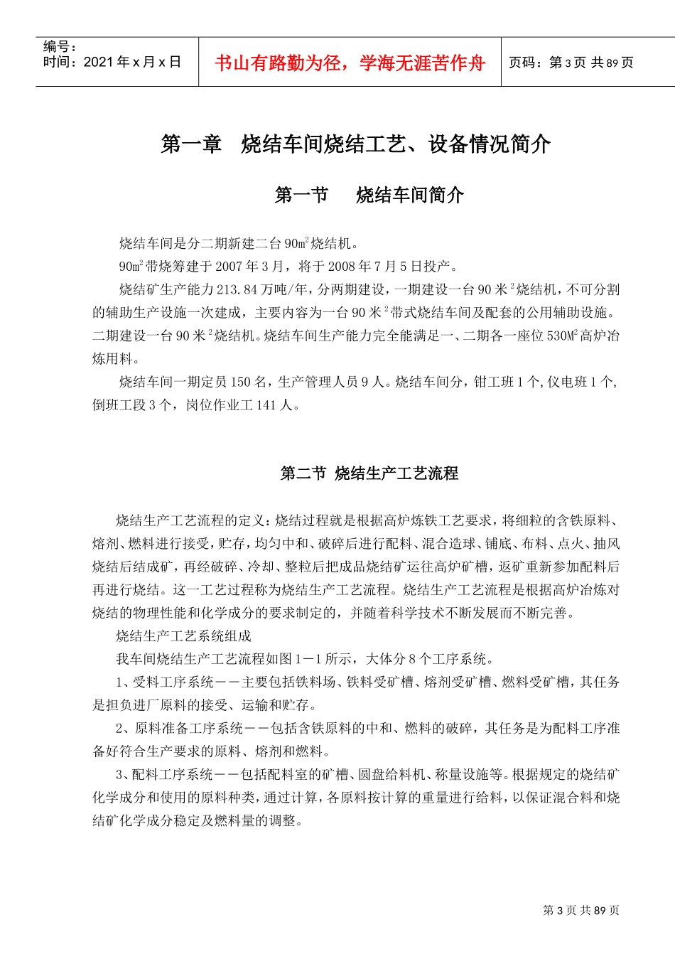 烧结理论知识培训课件_第3页