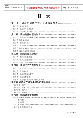 烧结理论知识培训课件