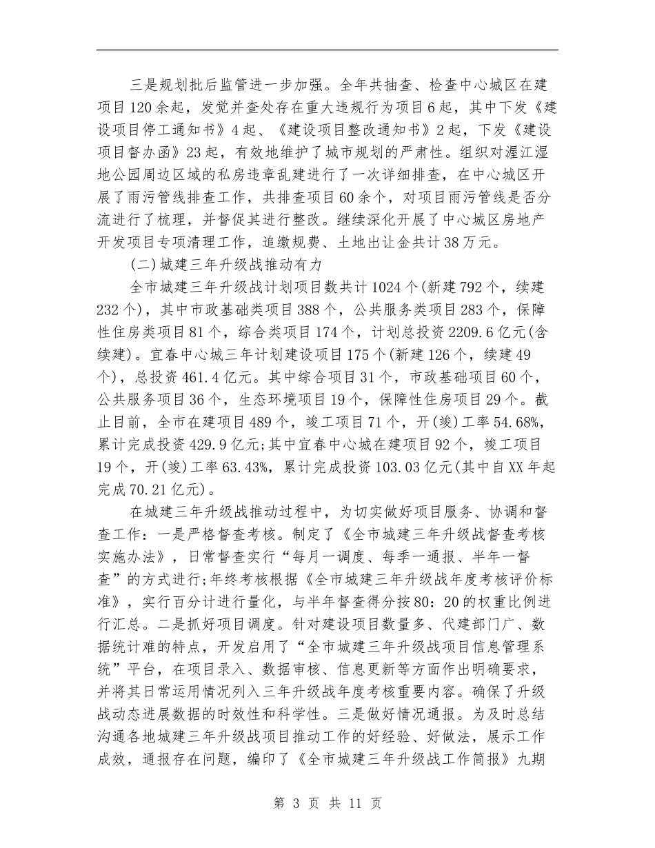 城乡建设局工作人员2024年工作总结及2024年工作计划_第3页