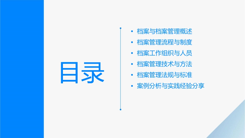 档案管理基础知识概述课件_第2页
