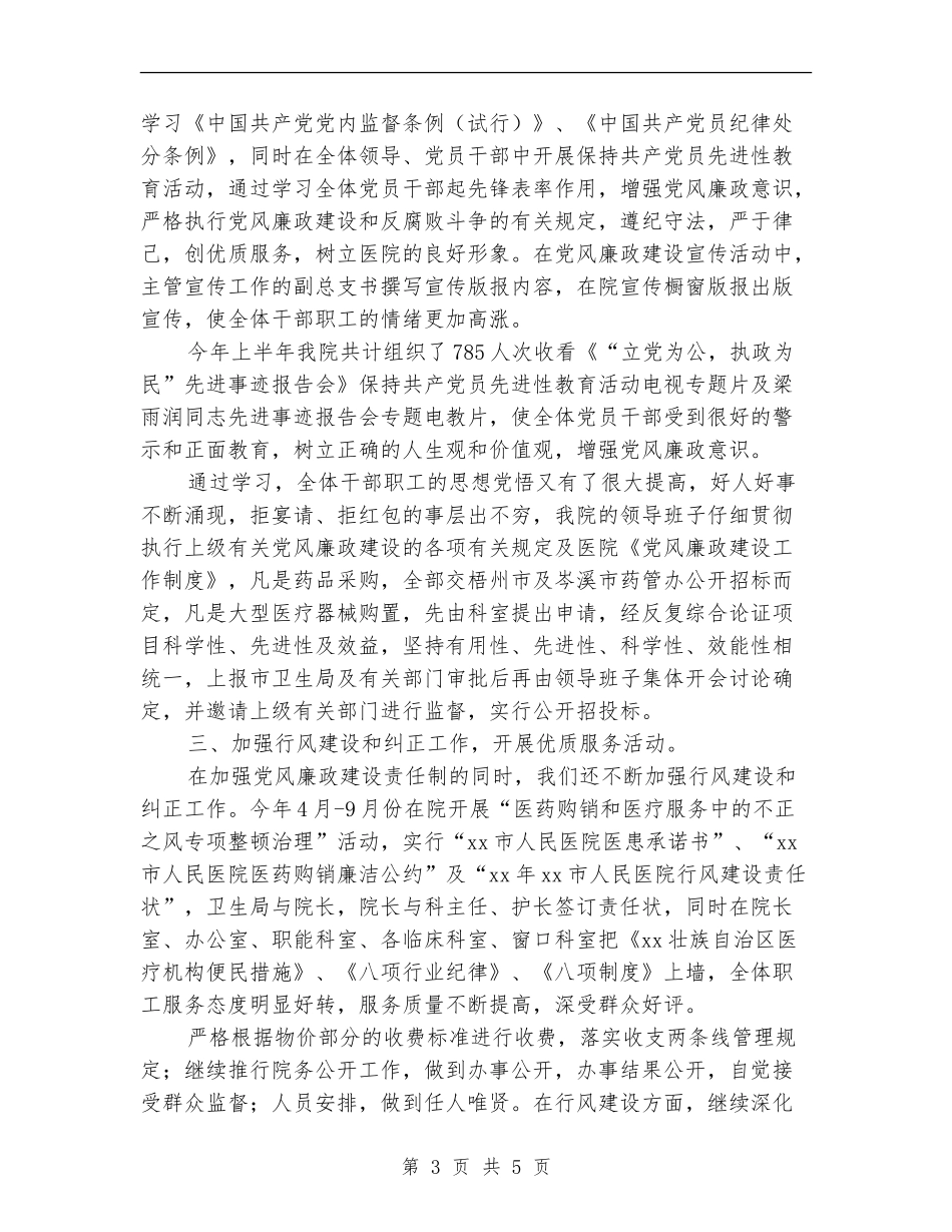 医药上半年党风廉政建设工作小结范文_第3页