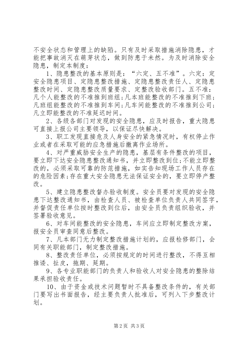 医院环境安全隐患排查规章制度 _第2页