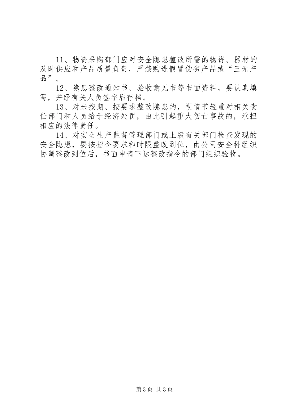 医院环境安全隐患排查规章制度 _第3页