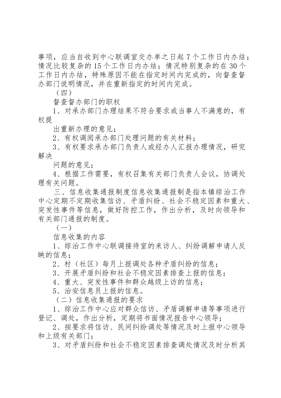 综治维稳工作规章制度细则和职责要求_第2页