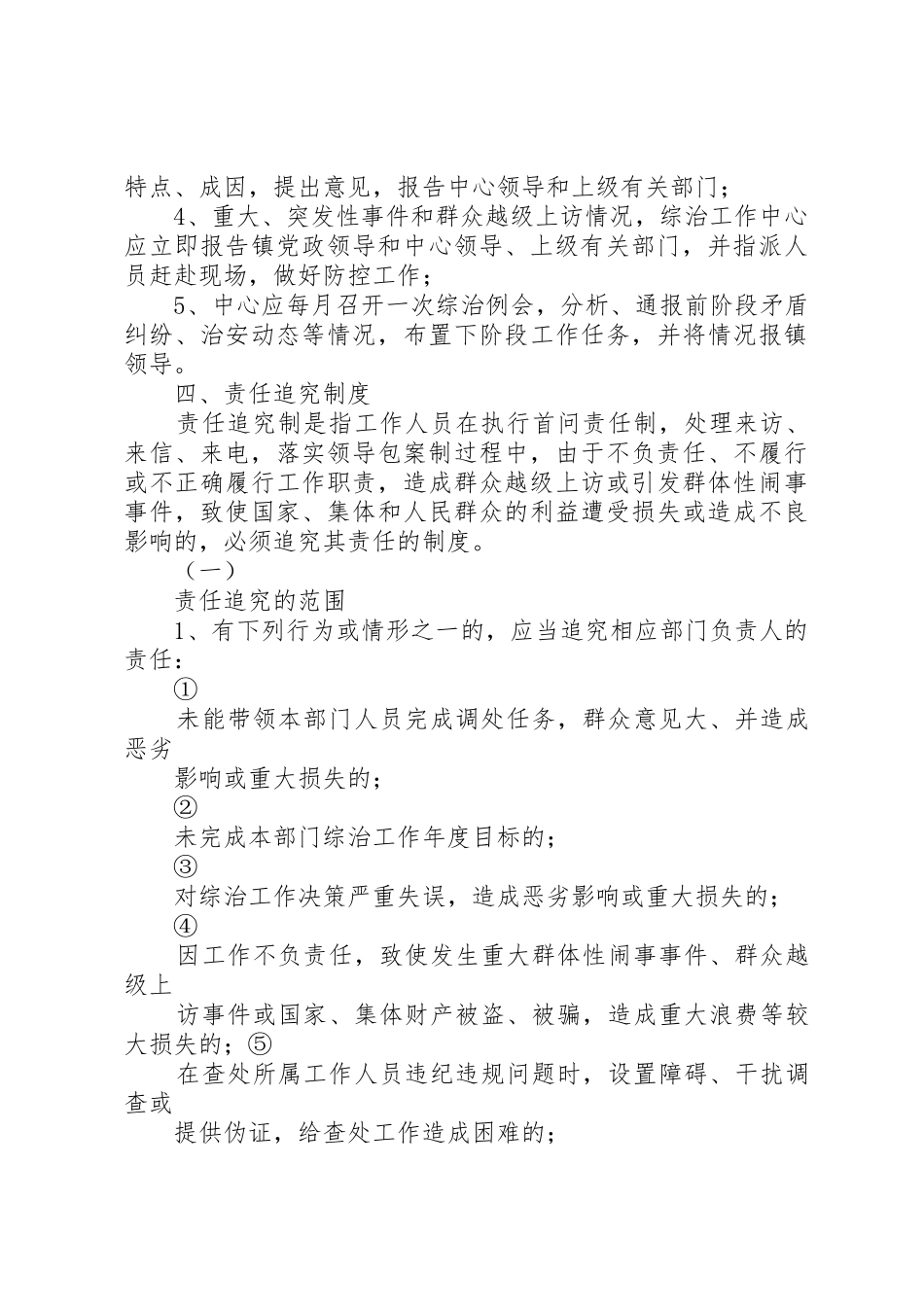 综治维稳工作规章制度细则和职责要求_第3页