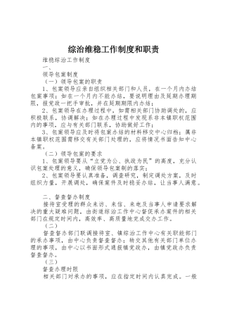 综治维稳工作规章制度细则和职责要求