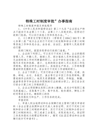 特殊工时规章制度细则审批”办事指南