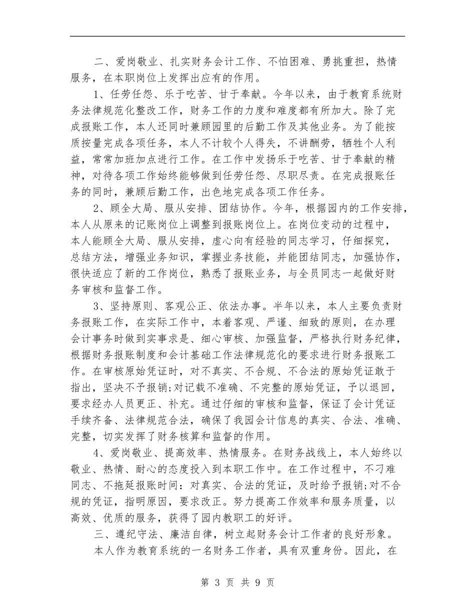 财务部半年工作总结(三篇)_第3页