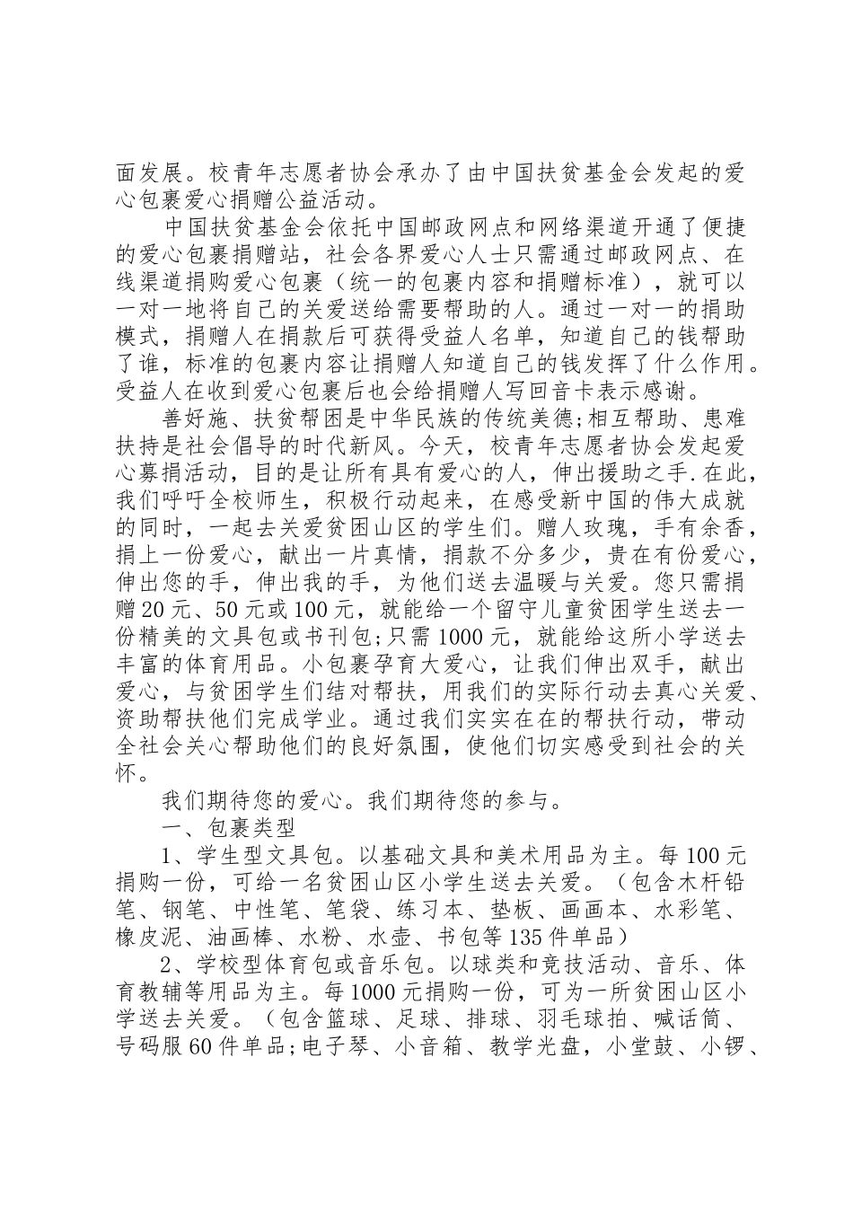 20XX年捐助倡议书范文大全4篇_第2页