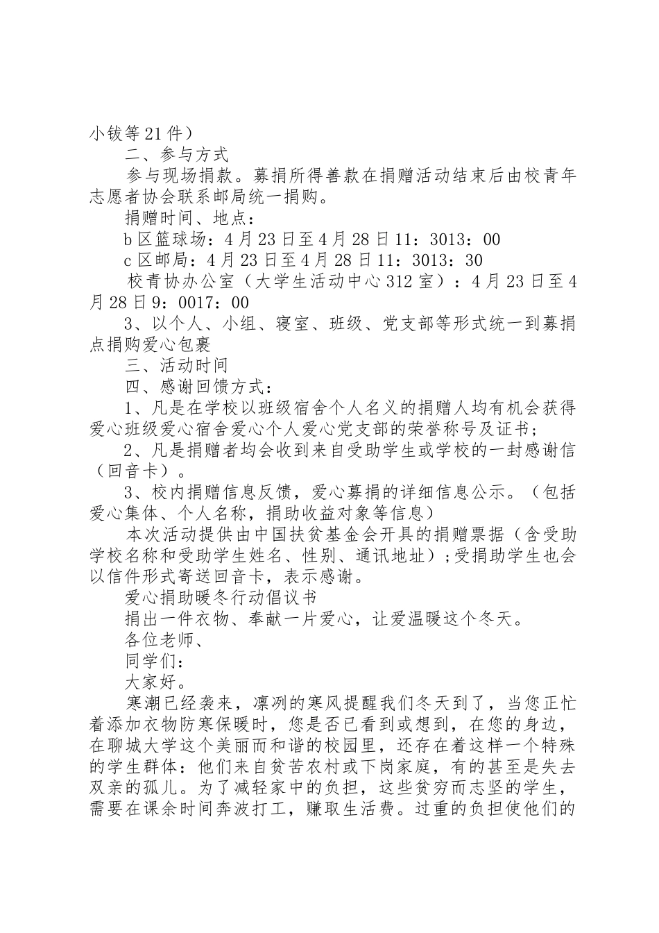 20XX年捐助倡议书范文大全4篇_第3页