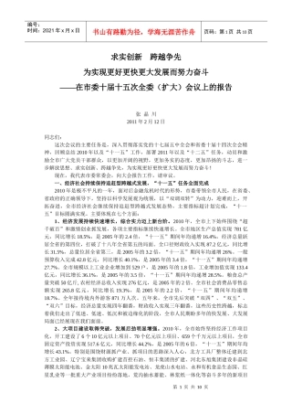牡丹江市委书记张晶川同志在市委十届十五次全委(扩大)会议上的报告
