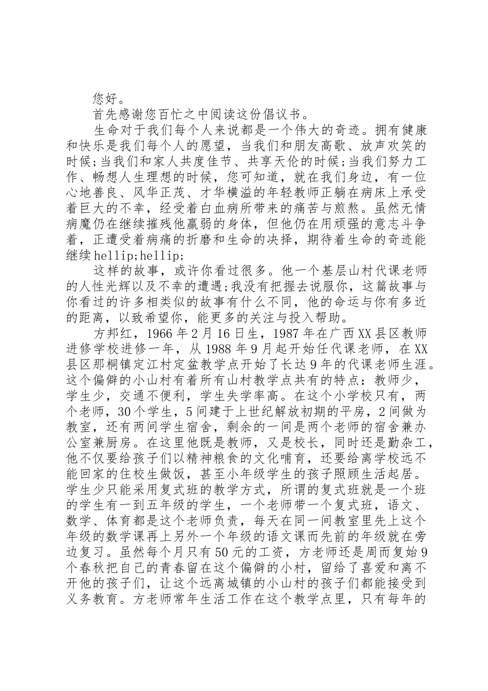 为白血病患者捐款倡议书范文(5)_第3页