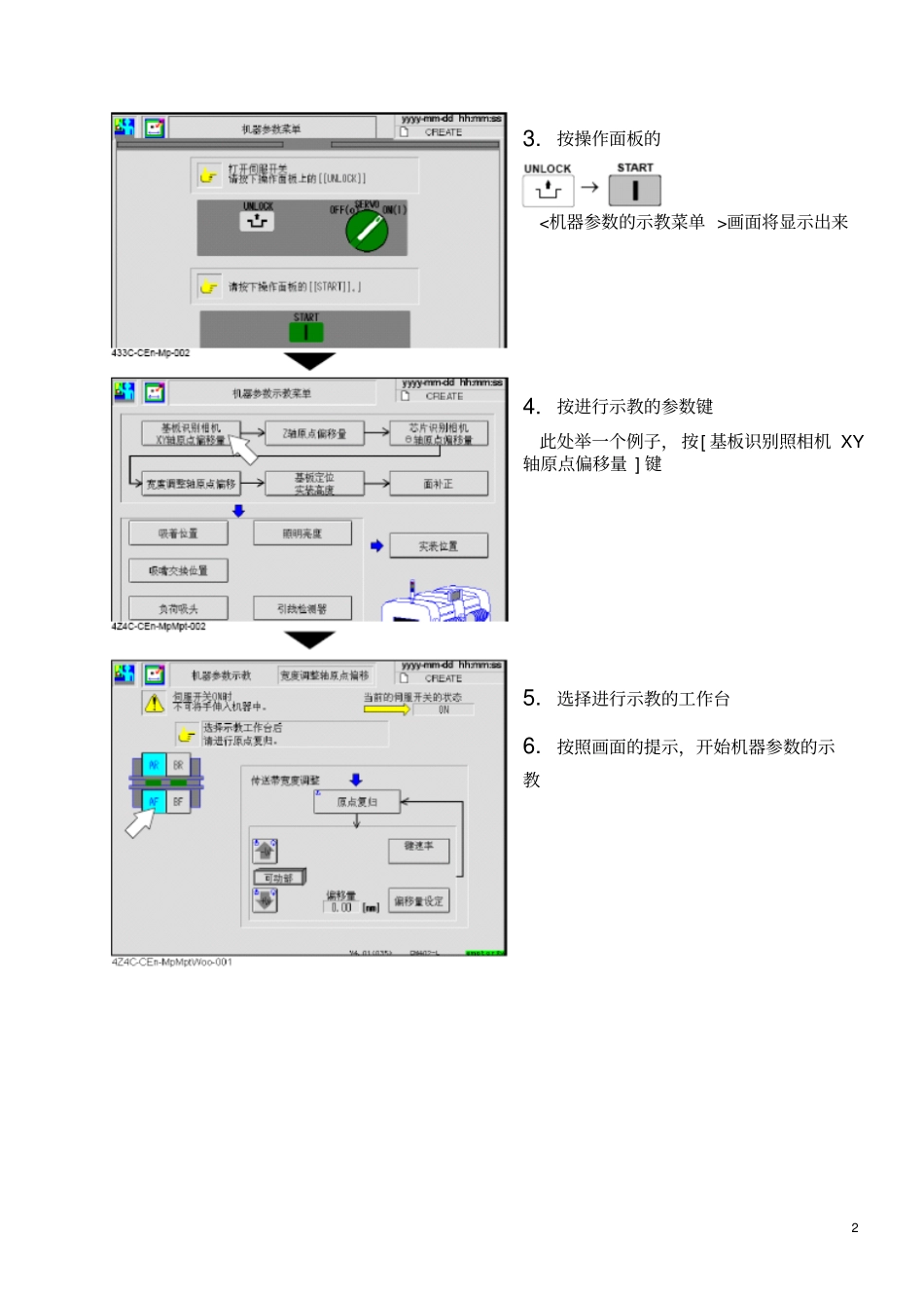(设备管理)2020年CM设备精度调整_第2页