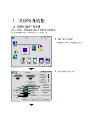 (设备管理)2020年CM设备精度调整