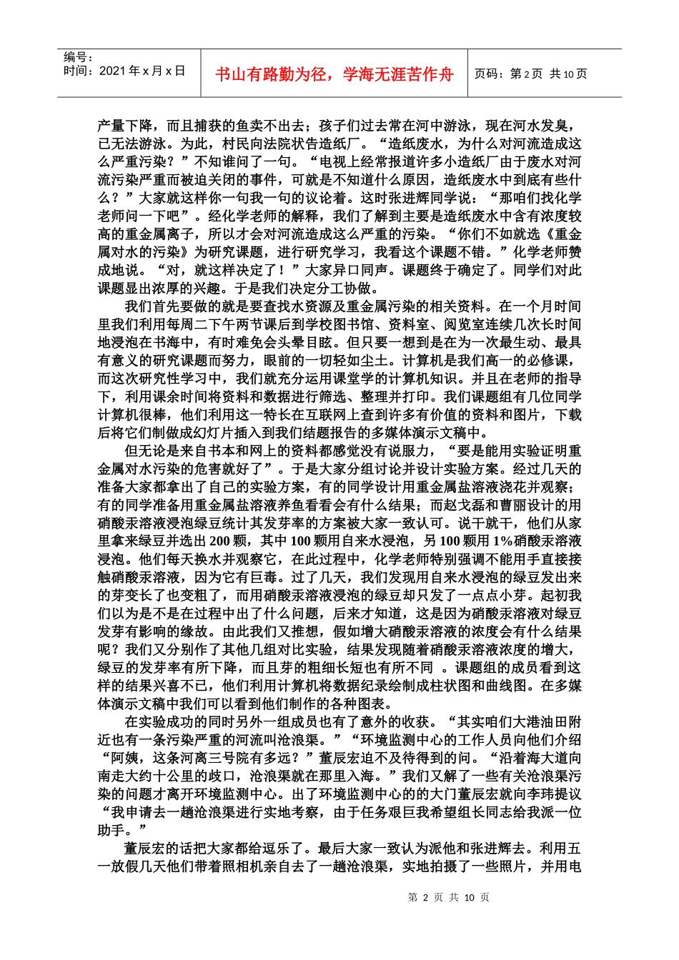 重金属对水污染的调查_第2页