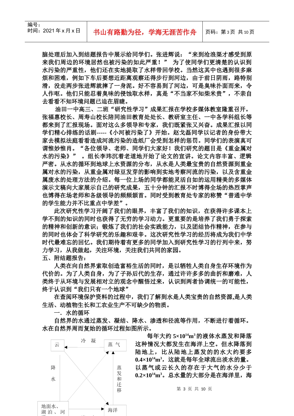 重金属对水污染的调查_第3页