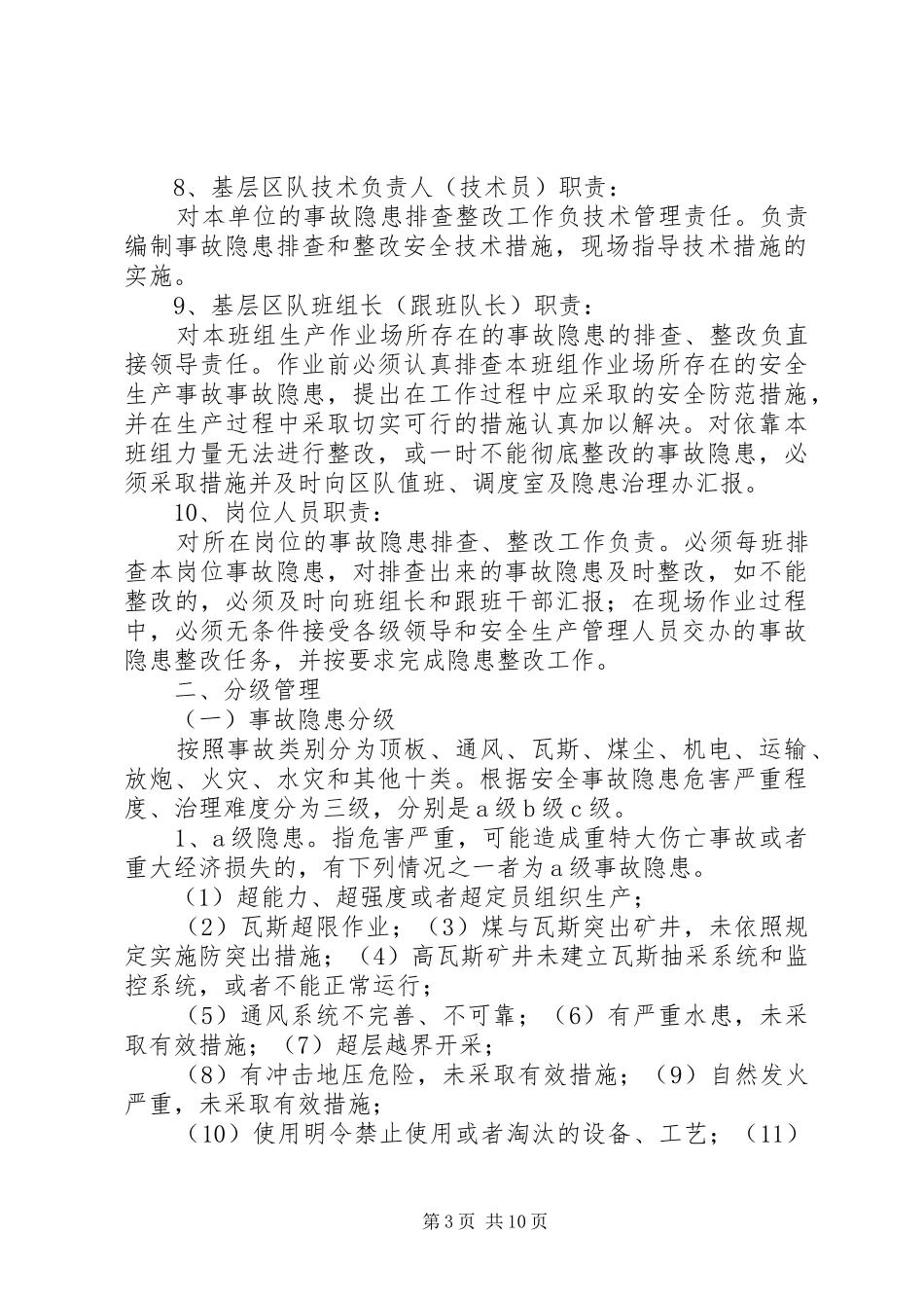 隐患排查工作管理规章制度细则_第3页