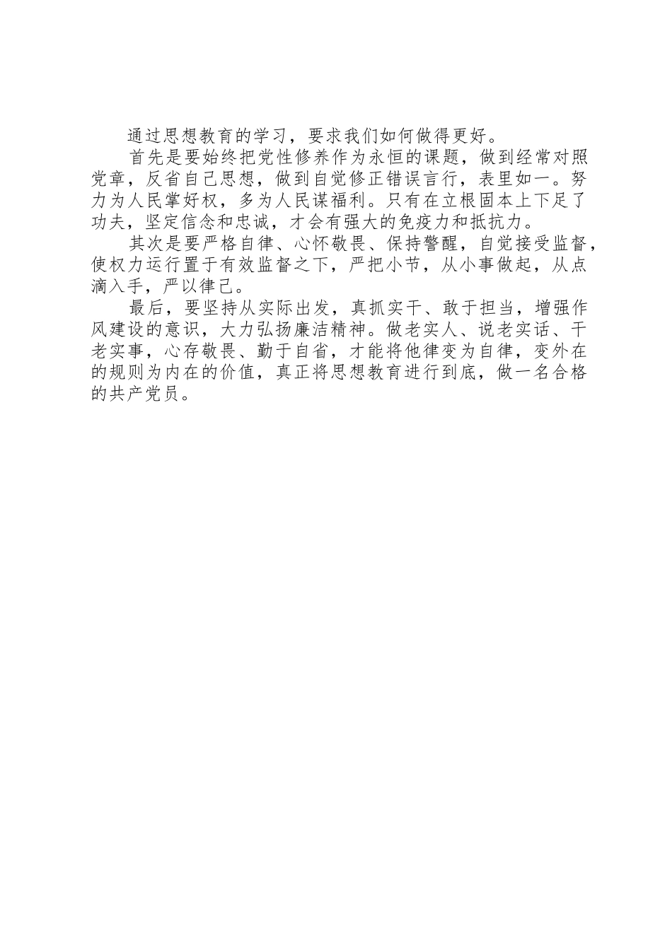 两学一做常态化规章制度化 _第2页