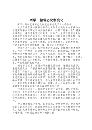 两学一做常态化规章制度化 