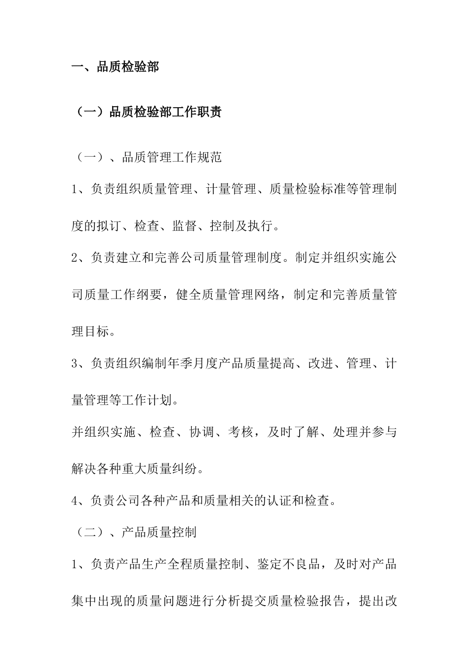 生产系统职位设计手册_第1页