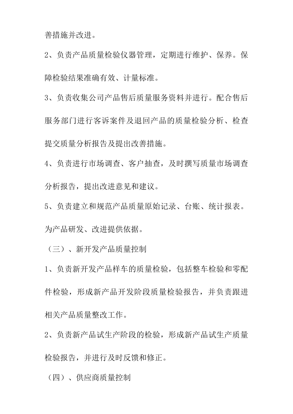 生产系统职位设计手册_第2页